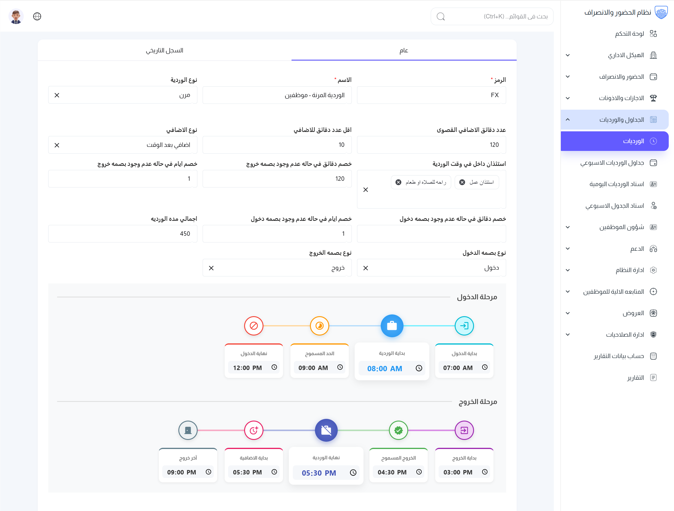 Task and Shift Management Interface - Tecfy Attendance workforce management system